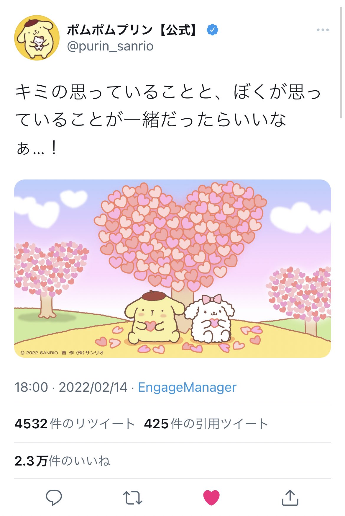 うにゃ on X: ここ最近マカロンちゃんとラブラブツイートを連発していたのは ひな祭りのツイートで炎上するための布石だったまである  自らネタを提供してくれるポムポムプリンさんはTwitter芸人の鑑 t.coyGUDadRSrY  X