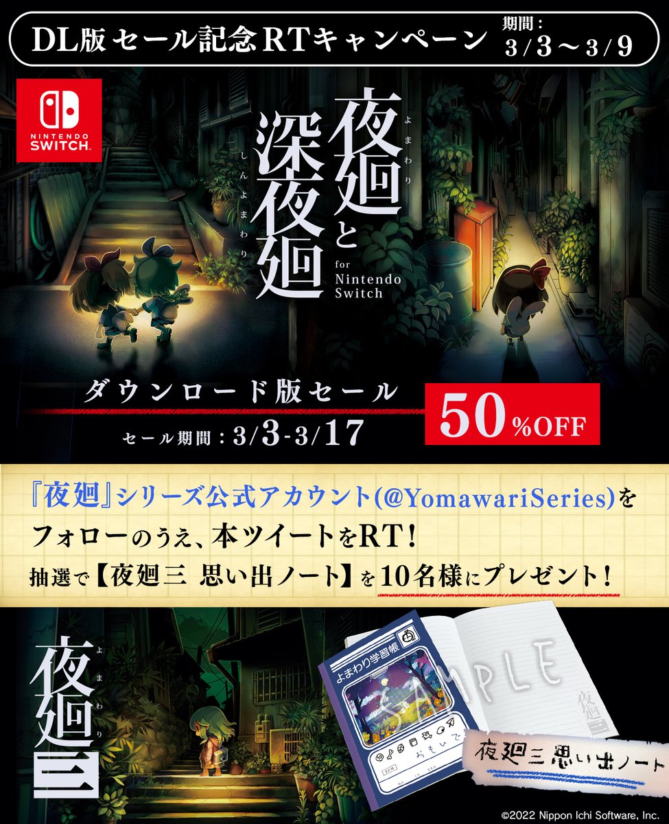 2020最新型 高品質 夜廻三 限定版特典付き 未開封 | vendee