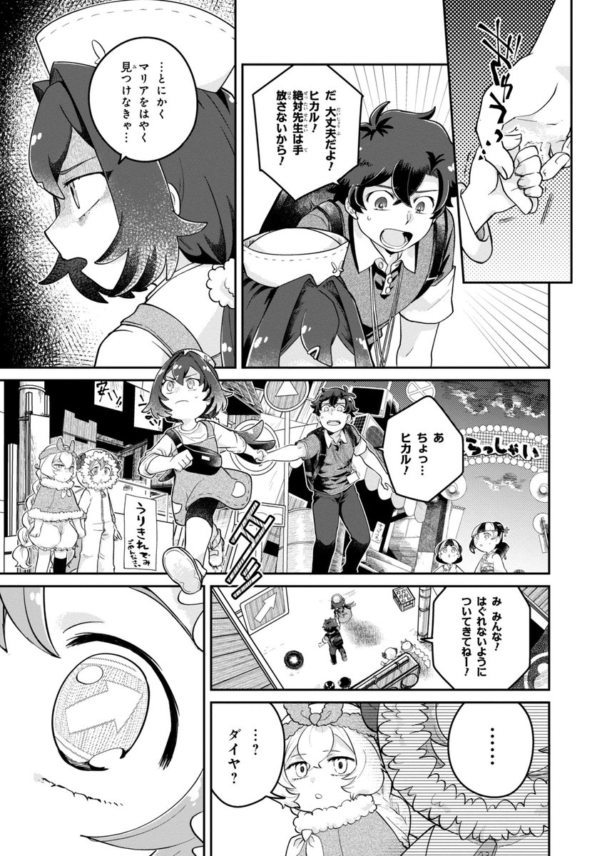 【#まいまいまいごえん コミック4話前半更新】
次回4話後半は3月24日更新です。
たそがれ横丁編はじまりはじまり。

https://t.co/bWd6HoowcS 