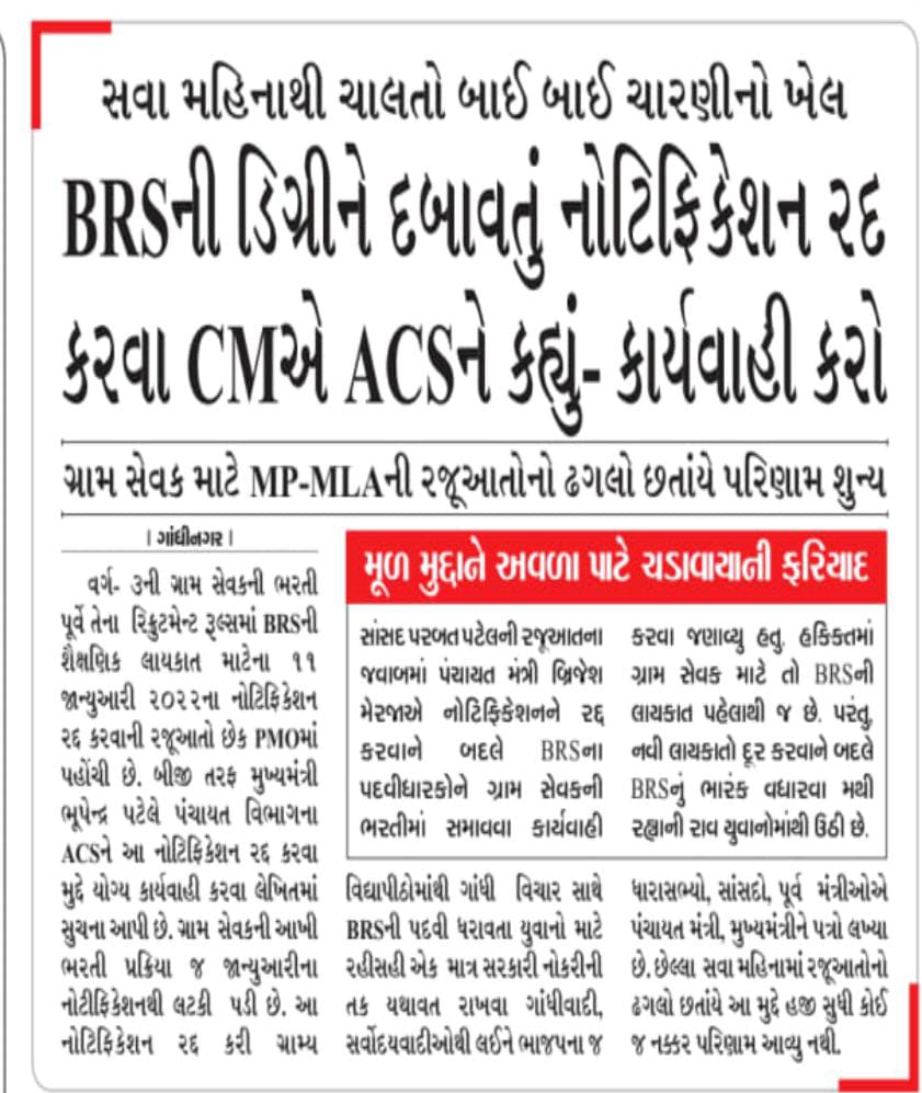 AheerBS's tweet photo. #ગ્રામસેવક માં બધાને તક આપવાની મંત્રીશ્રીની વાત #જૂઠી સાબિત થઈ,ડિપ્લોમા ���િવિલનો વિરોધ નથી,નહિવત તકો હોઈ તો આ તક એમના માટે જ જોઈએ,પણ કહેવાનું તાત્પર્ય એ કે સરકારે પોતાના લાભ માટે ગ્રામસેવક નિયમોમાં ફેરફાર કર્યા છે નહીં કે તક આપવા,એ અહીં સાબિત થયું @brijeshmeja1 @vmittra @CRPaatil https://t.co/SknEuTm2gk