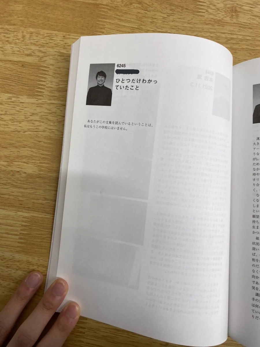 思い出いっぱい卒業文集。私がひとつだけわかっていたこと。