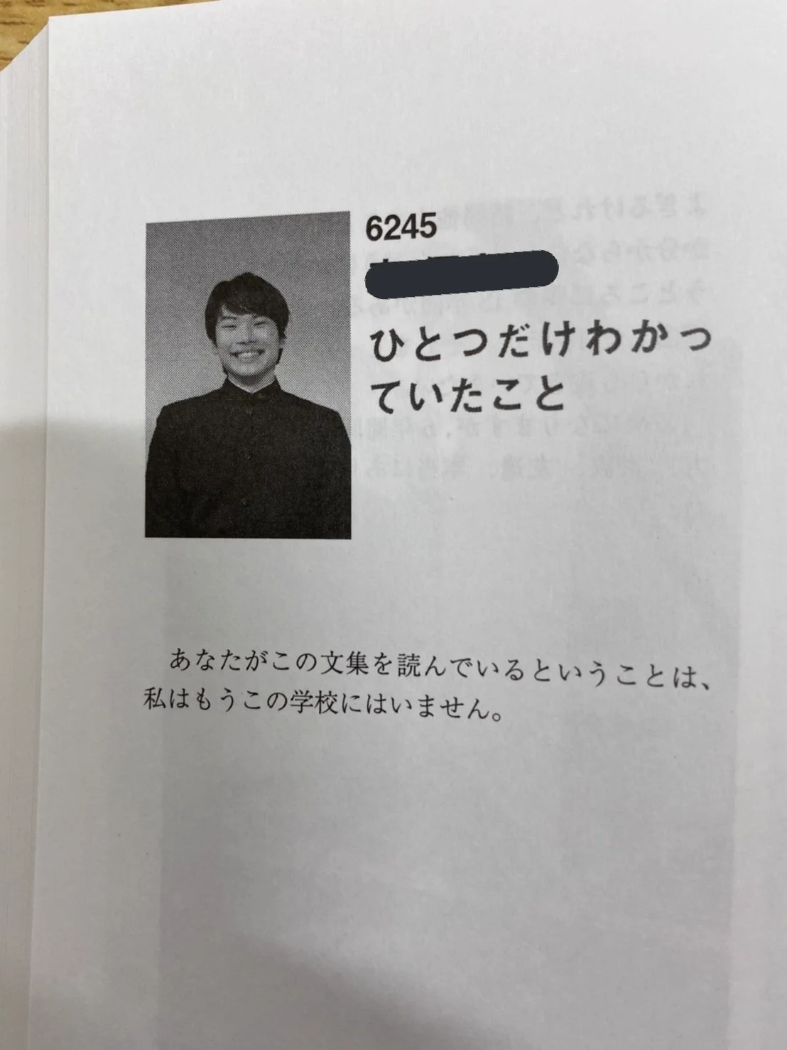 思い出いっぱい卒業文集。私がひとつだけわかっていたこと。