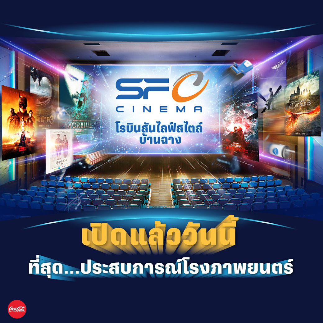WeLoveSF's tweet photo. 🎬 เปิดแล้ววันนี้! ที่สุดประสบการณ์โรงภาพยนตร์แห่งใหม่
SF Cinema โรบินสันไลฟ์สไตล์ บ้านฉาง
✨พิเศษ! #snapรูปกับSF กับ ตู้ Snap สุดคิวท์
พร้อมชอปสินค้าลิขสิทธิ์แท้จากภาพยนตร์ดัง ที่ SF Shop
#SFsnap
#SFcinema 🍿❤️ https://t.co/sWR71fvn3f
