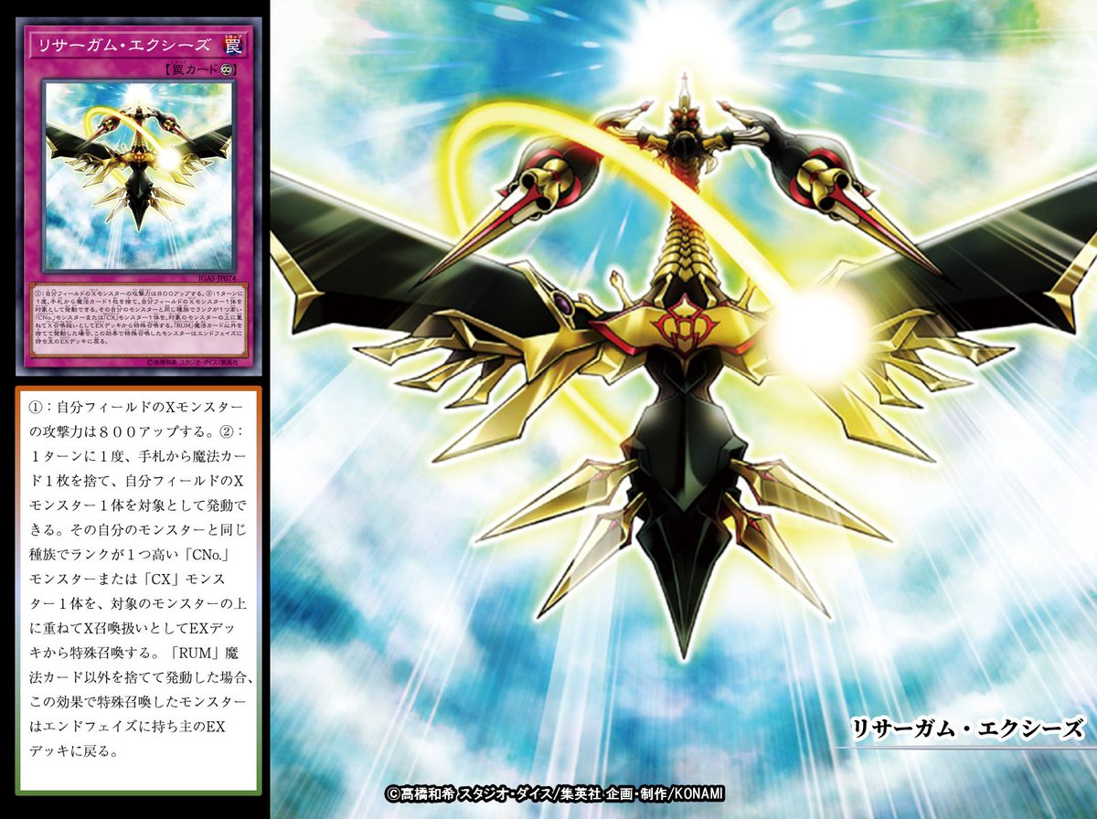 リサーガム・エクシーズ 本日の遊戯王OCGカード紹介】 ✨➖➖➖➖ こちらのカードが登場したの