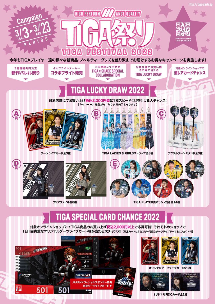 ダーツライブカード TIGA祭り 2023 非売品-