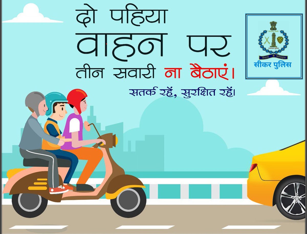 Sikar Police tweet media