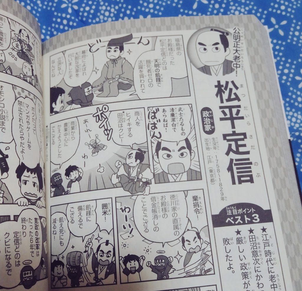 献本が届きましたので告知❗『マンガでわかる! 10才までに覚えたい日本の歴史人物100』永岡書店 https://t.co/LbqB0p9RtK
イラストとまんがのお仕事させていただきました。例によってまた江戸時代を担当してます✨✨