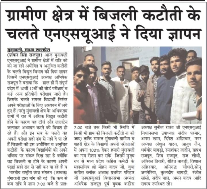 NSUIMP's tweet photo. अशोकनगर जिले की मुंगावली विधानसभा में NSUI विधानसभा अध्यक्ष अभिषेक राजपूत एवं ब्लॉक अध्यक्ष अमन साहू द्वारा 10वीं एवं 12वीं की बोर्ड परीक्षा के समय हो रही  बिजली कटौती बंद किए जाने की मांग को लेकर ज्ञापन सौंपा गया । https://t.co/KKdSXjc8u4