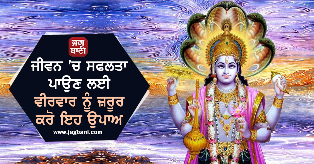 JagbaniOnline's tweet photo. ਜੀਵਨ 'ਚ ਸਫਲਤਾ ਪਾਉਣ ਲਈ ਵੀਰਵਾਰ ਨੂੰ ਜ਼ਰੂਰ ਕਰੋ ਇਹ ਉਪਾਅ
https://t.co/CpEIUy8snj
#SomeTips #Help #Succeed #Thursday #Dharm #Puja https://t.co/g7EA1zeov6