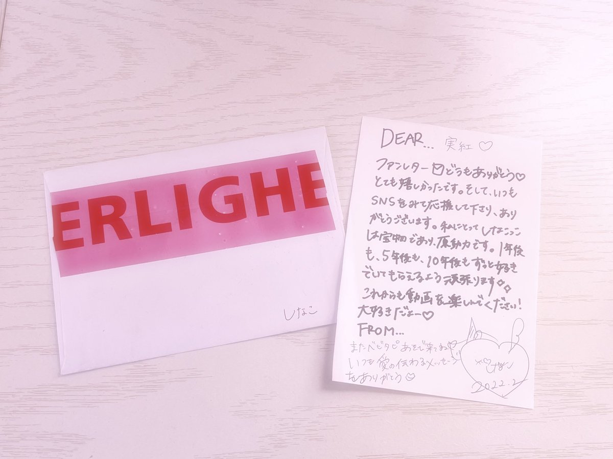ファンレターのお返し届いて湧いてるヲタクです💓 12月以来会えてない