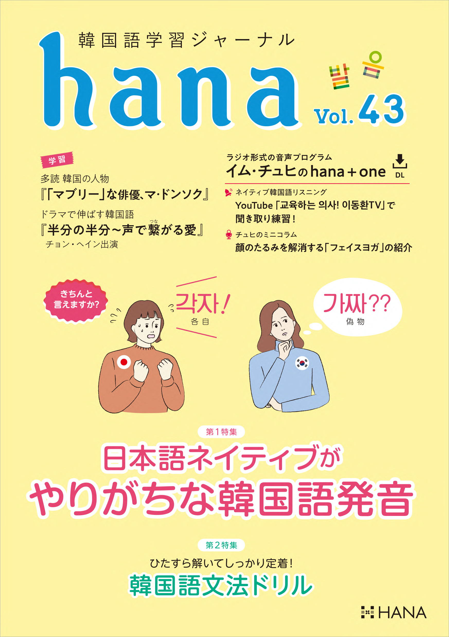 韓国語のhana Hanapress Twitter