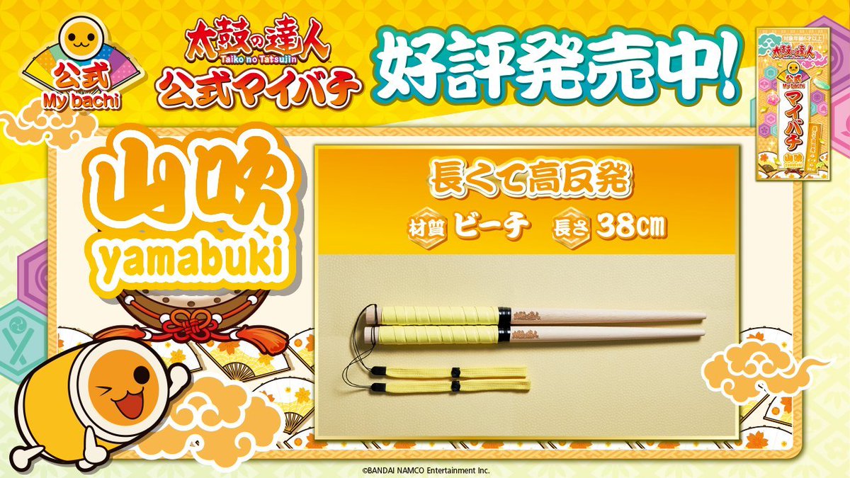 太鼓の達人 公式マイバチ 朱と山吹