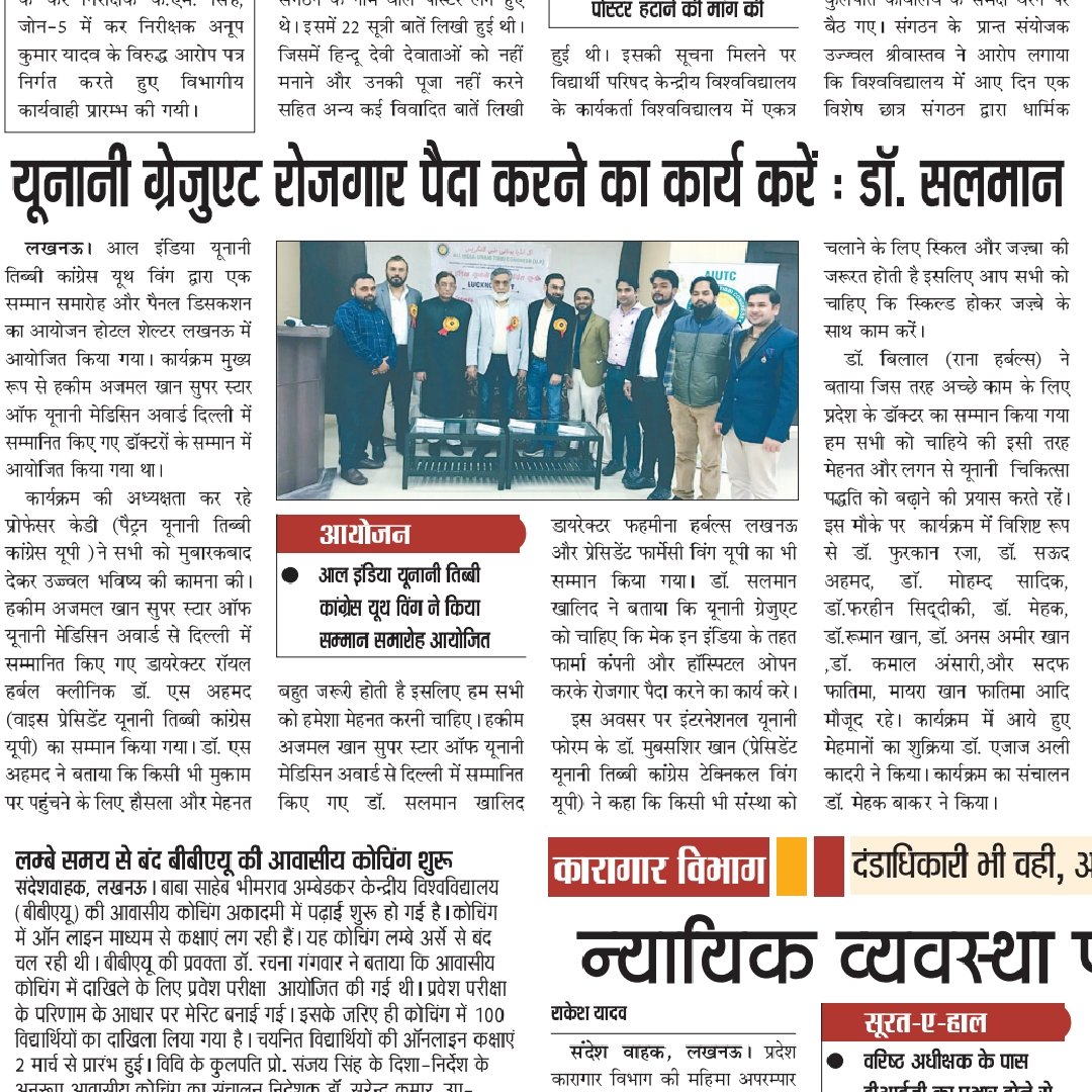 AIUTC_YouthWing's tweet photo. आल इंडिया यूनानी तिब्बी कांग्रेस यूथ विंग @AIUTC_YouthWing  द्वारा एक सम्मान समारोह और पैनल डिस्कशन का आयोजन होटल शेल्टर लखनऊ में आयोजित किया गया @AyushMissionUP_ @InfoDeptUP @CentralUnani @AltibOfficial https://t.co/ytnAhH0zCw