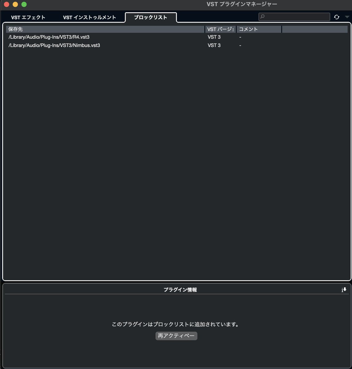 RyotaTosaka's tweet photo. Cubaseを12にアプデしたら、Exponential AudioのR4とNimbusが何故かブロックされてしまう。プラグインを再ダウンロードしてもブロック。64bit対応なんだけどなんでなんだろうか。。。？
#iZotope #ExponentialAudio #R4 #Nimbus #CubasePro12 #Cubase #Steinberg https://t.co/cU2rEKela1
