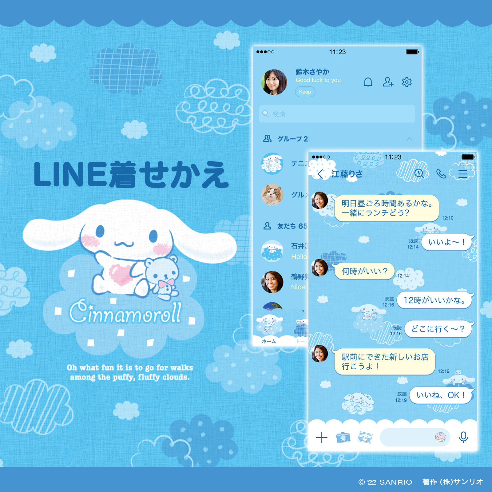 サンリオ Line着せかえ シナモロール ふわふわ雲 シナモロールブルーのお空の上でシナモンがたくさんのふわふわの雲に包まれた着せかえが登場 画面を開くたびに楽しい気分になれそう Dlはコチラ T Co Jtdvcbpujb T Co 1zlszobsi7 サンリオ Line着せかえ シナモロール ふわふわ雲 シナモロールブルーのお空の上でシナモンがたくさんのふわふわの雲に包まれた着せかえが登場 画面を開くたびに楽しい気分になれそう Dlはコチラ T Co Jtdvcbpujb T Co 1zlszobsi7