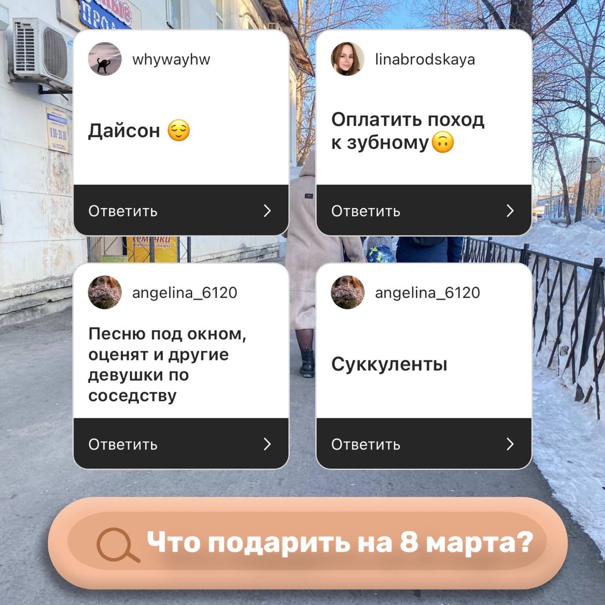 🎁Девочки, листайте вниз этот пост, тут о ваших подарочках речь идет

Наши подписчики ответили на опрос: "Что подарить девушкам на 8 марта" и вот какие ответы мы получили👆🏼(листай карусель).

Дамы, а вы все же прочитали, тогда с вас штраф - ставьте… t2p.pw/n6faO2IwMu