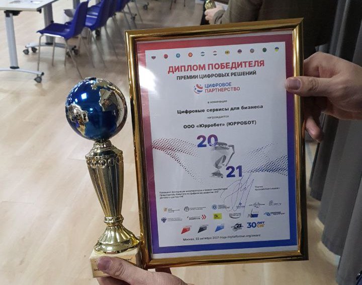 urrobot_net's tweet photo. Компания "ЮРРОБОТ" стала победителем в номинации "Цифровые сервисы для бизнеса". https://t.co/ZtjqWpapTB
