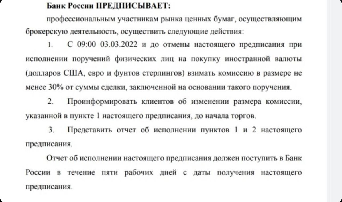 ⚡Постановление ЦБ. 30% налоги на валюту вводят, чтобы избежать дефолта