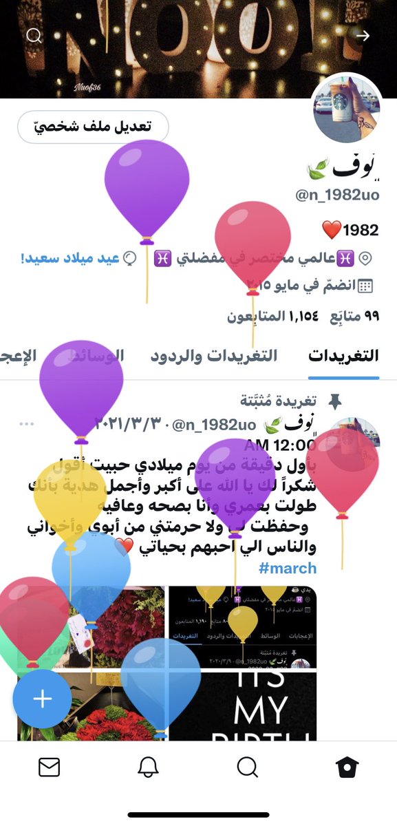 n_1982uo's tweet photo. اللهم لك الحمد والشكر على جميع نعمك ، وأسالك بأن تديم علي الصحه والعافيه والسعاده وتصرف عني كل شر وبلاء وترزقني جميع ما أتمنى 🙏🏼
#March https://t.co/0Xq9LdB63t