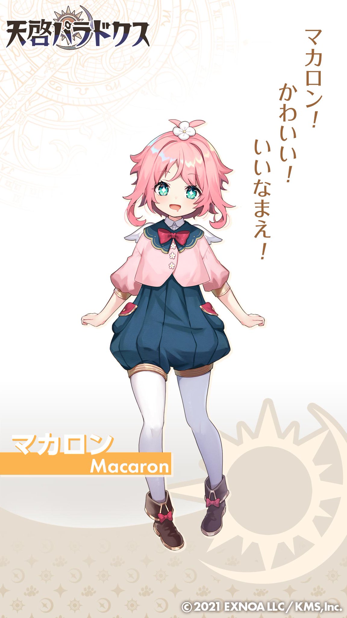 食べること大好き マカロン は記憶喪失の女の子 少し不思議な一面も 天啓パラドクス キャラ紹介 電撃オンライン