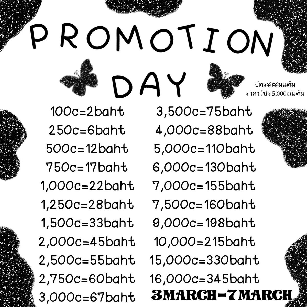 Promotion 3-7march #ปาทู  #plato