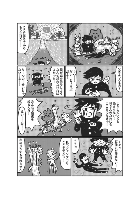 モブと律と動物たちが遭難した話です 