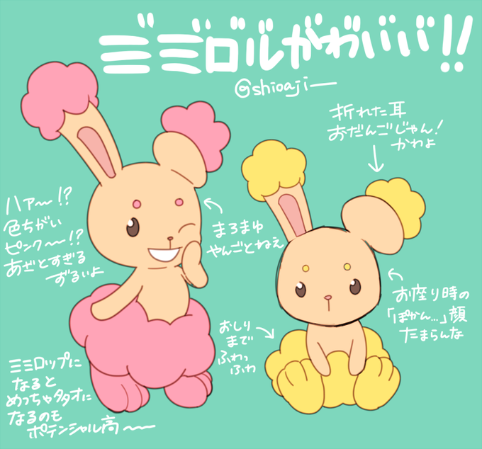 ミミロルのtwitterイラスト検索結果 古い順