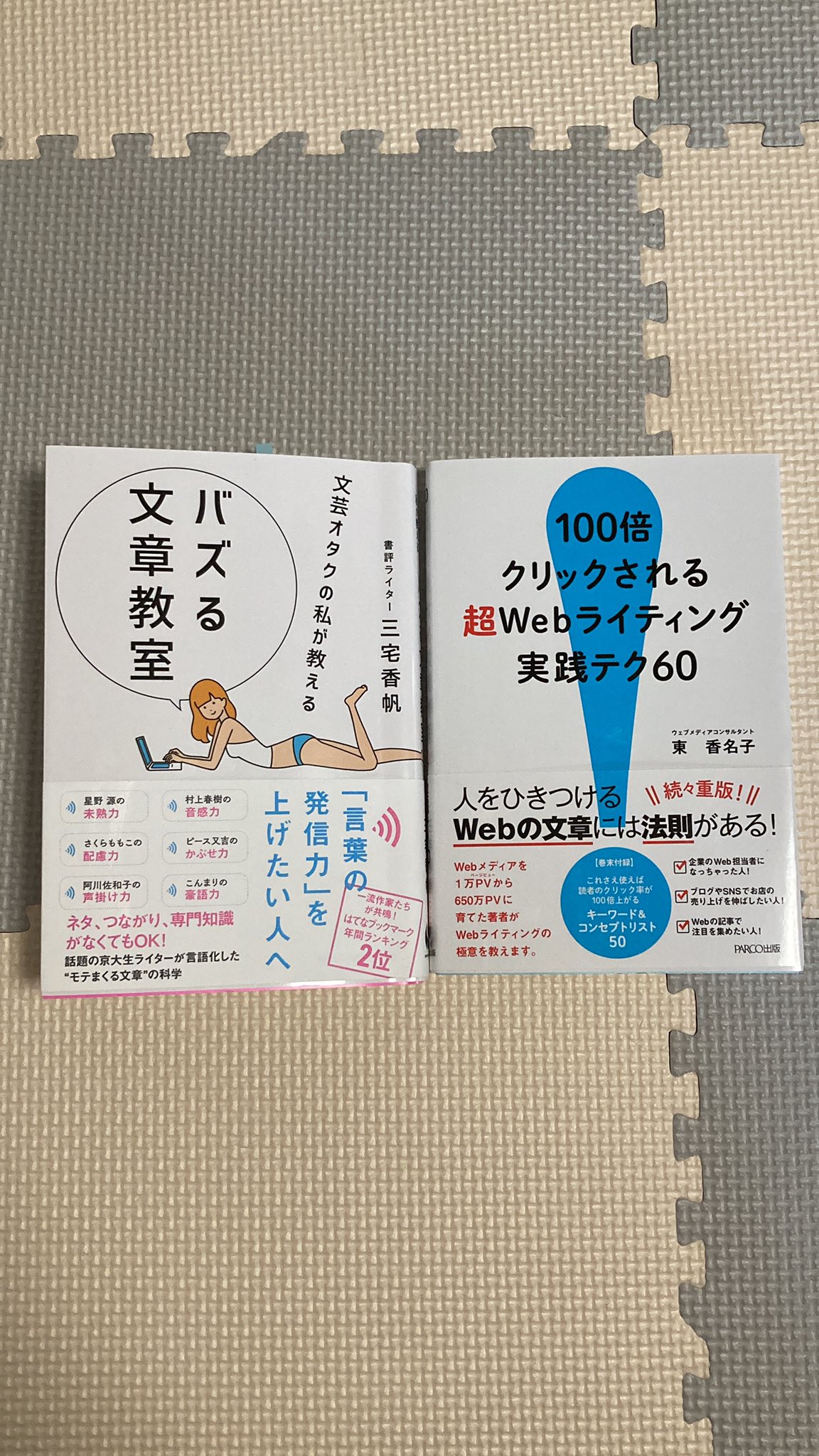 げんだちょふ オンライン読書会主催 どちらもweb上の文章の書き方についての本なんですが 全く方向性が違います 自分のブログ書くなら左の 三宅香帆 さんの本 企業など自分の名前が出ないメディアで書くなら右の本 T Co Fwlhyljpab Twitter