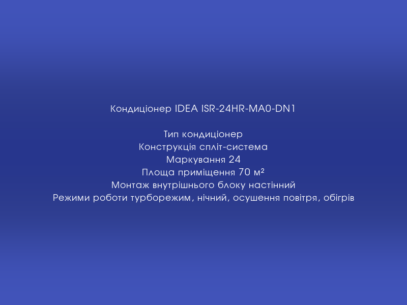 integration_ea's tweet photo. Кондиціонер IDEA ISR-24HR-MA0-DN1
https://t.co/DZD3JdTePL https://t.co/GOpkd7mjp4