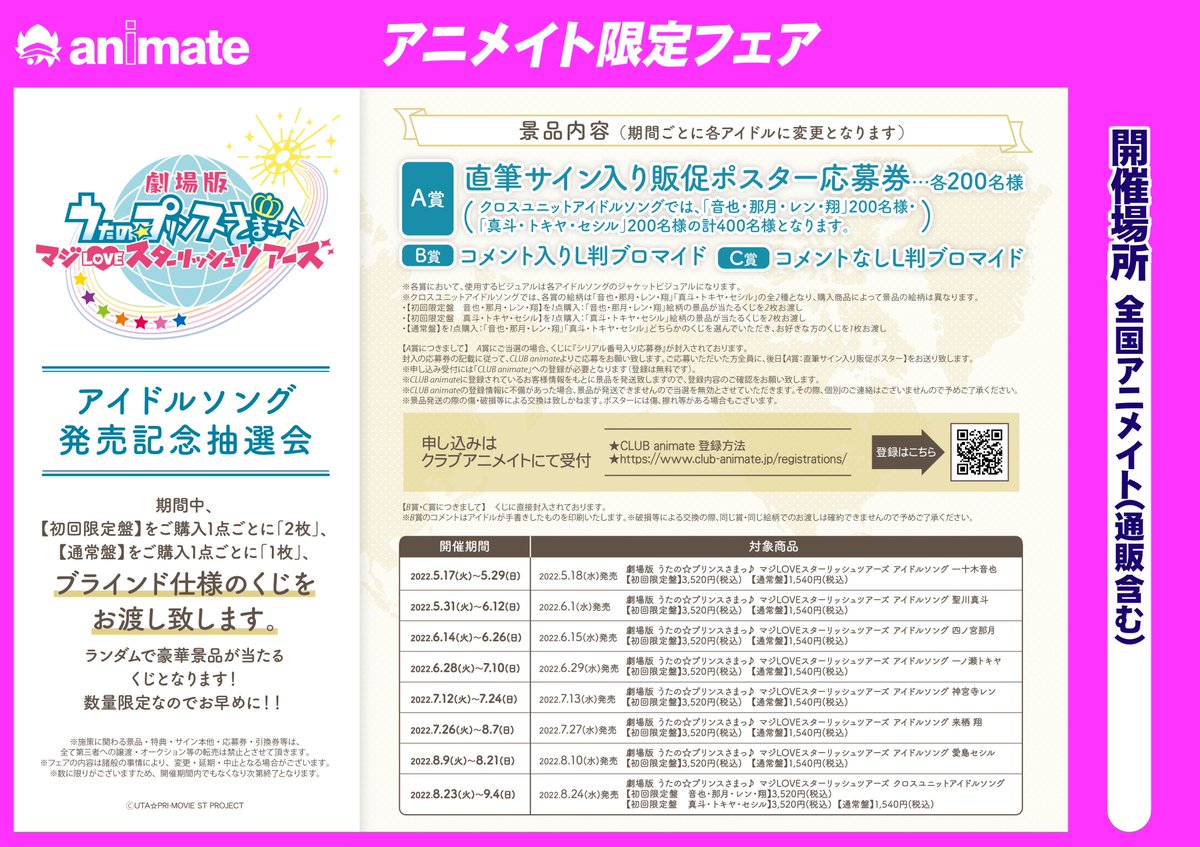 アニメイトイオン松江 アルバイト募集中 Animateimte Twitter アニメイトイオン松江 アルバイト募集中 Animateimte Twitter