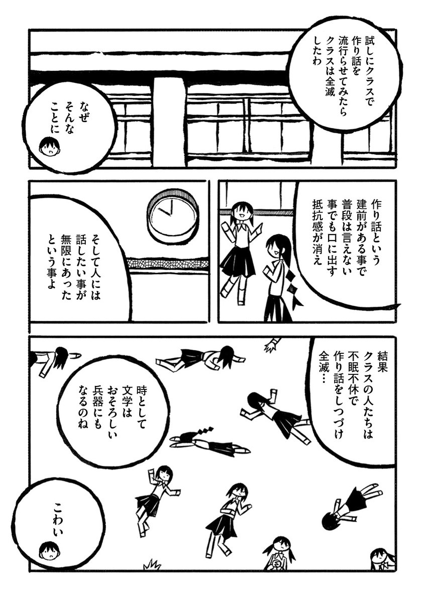 【放課後の読切20P🏫】『児玉まりあ文学集成/三島芳治』最新話「作り話の惑星」を公開しました。https://t.co/M252z6kWw5
人は"作り話"と前置きされると、本当のことは嘘のように、嘘のことは本当のように聞こえるらしい。児玉さんと笛田くん、二人きりの文学部活動。 