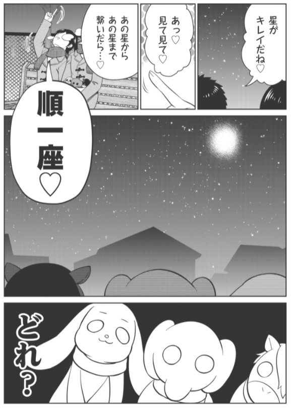 今日は #うさぎの日 なので、うさぎ座が出てくる回を再掲!
https://t.co/BUO1daTrwG
#ぬいぐるみのきもち は、可愛いうさぎちゃんのぬいぐるみが大活躍するラブラブカップルほのぼのマンガです✨ よろしくね💕