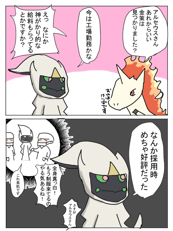 アルセウスの金策 
