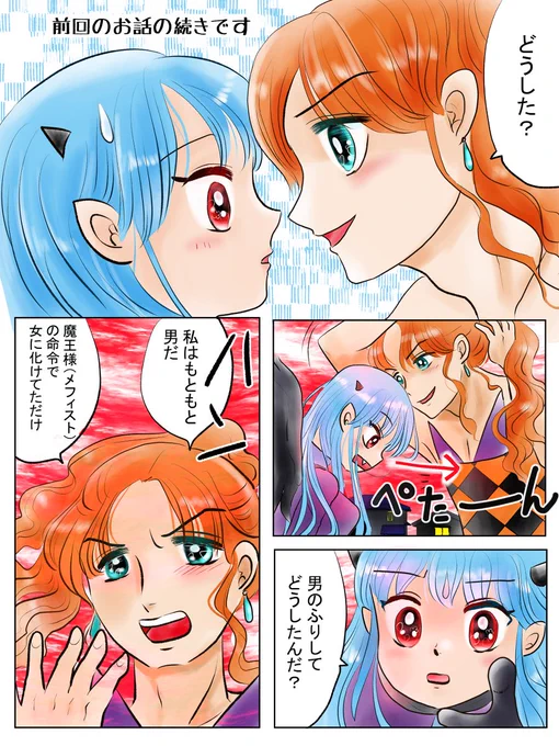 恋の魔法とおまじない682話無魔とメフィスト編9 #漫画 #恋の魔法とおまじない #オリジナル漫画 #魔王 #カタツムリ https://t.co/Oj4wZYKEbE 
