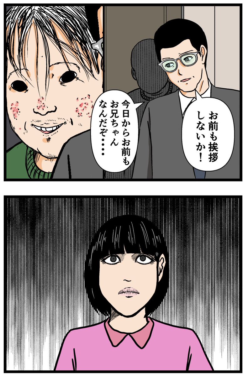 母の再婚でヤバイモンスターと兄妹になった話【3】

#漫画 #連載 