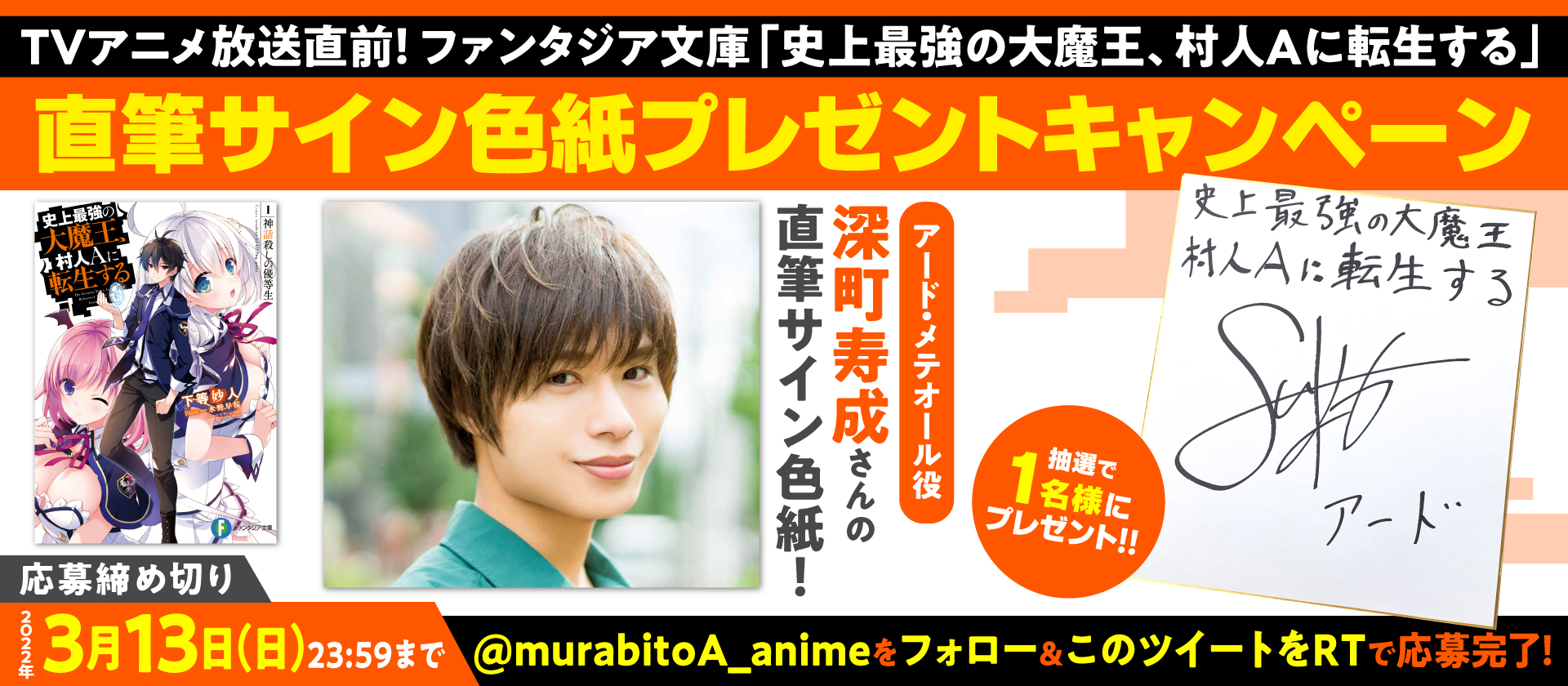 深町寿成　サイン入りブロマイド 深町寿成バースデーイベント ランダムブロマイド: グッズ・文具