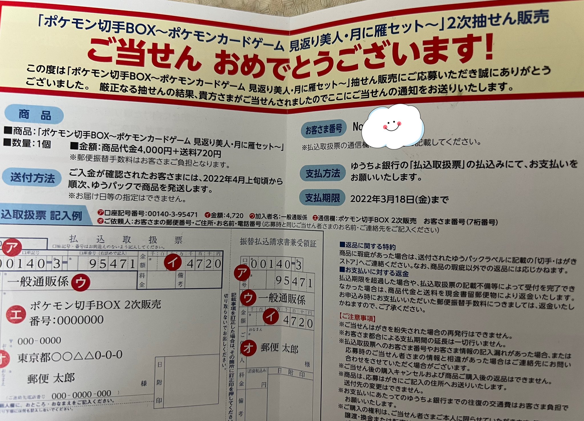 تويتر Yuki ポケカ垢 على تويتر ポケモン切手box 2次抽選会 当選したぁ T Co Cgufbletfc