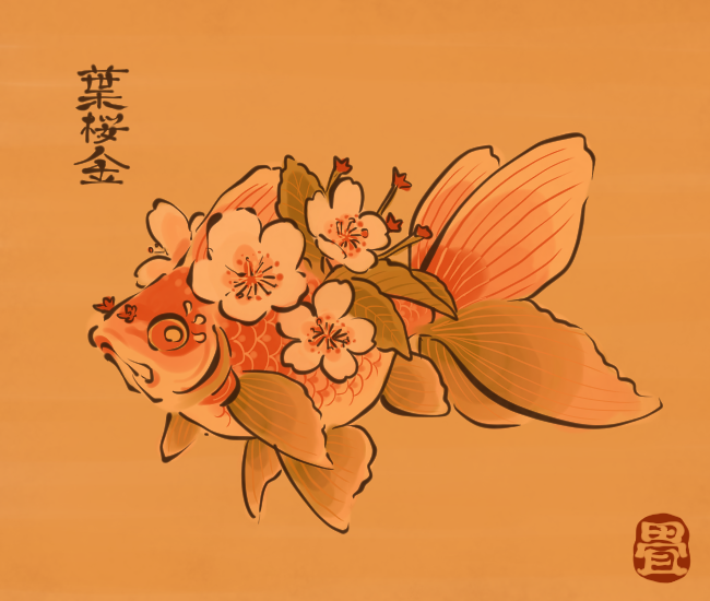 金魚妖怪⑰ 