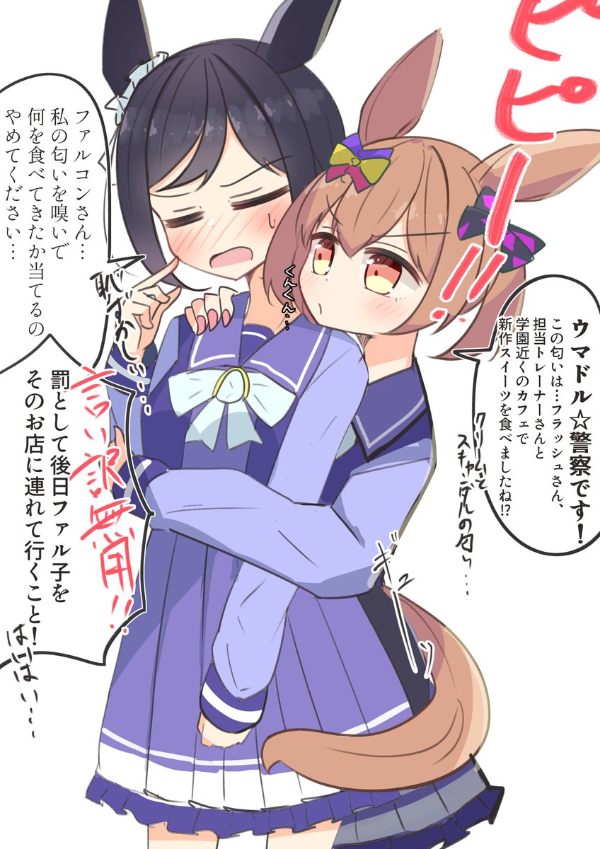 ウマドル☆警察、エイシンフラッシュ容疑者確保☆ #ウマ娘
