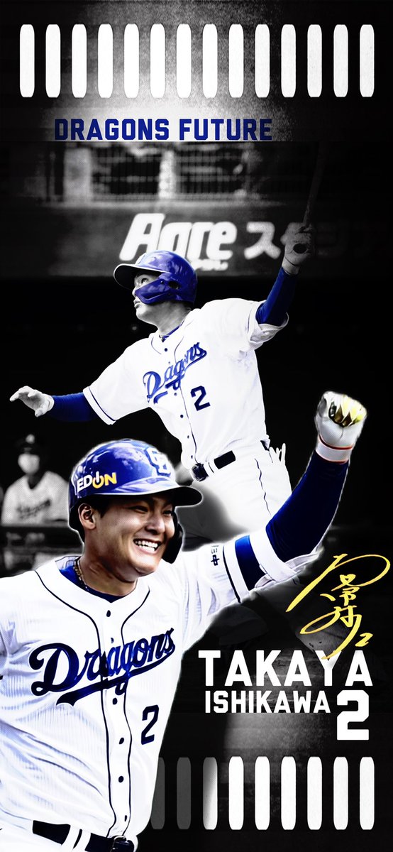 竜の未来 中日ドラゴンズ 背番号2 石川昂弥 #dragons #石川昂弥 #壁紙