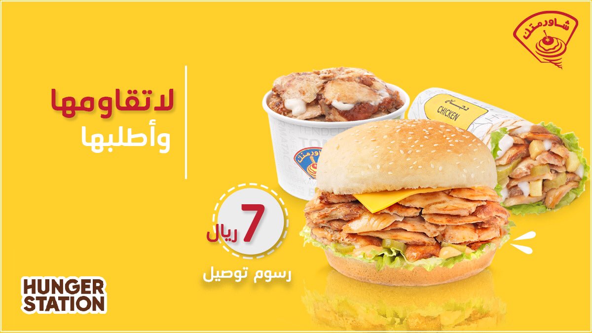 Shawermatac's tweet photo. حان الآن موعدنا 
مع الويــك إند السعيـــد😎
خلي شاورمتــــك إضافة ممتعة ونكهه لذيذه لأيامك
اختر صنفك المفضـــل لدينا 
واستمتع بخصـــــم التوصيل عن طريق @HungerStation https://t.co/9Ikvrl9tlM