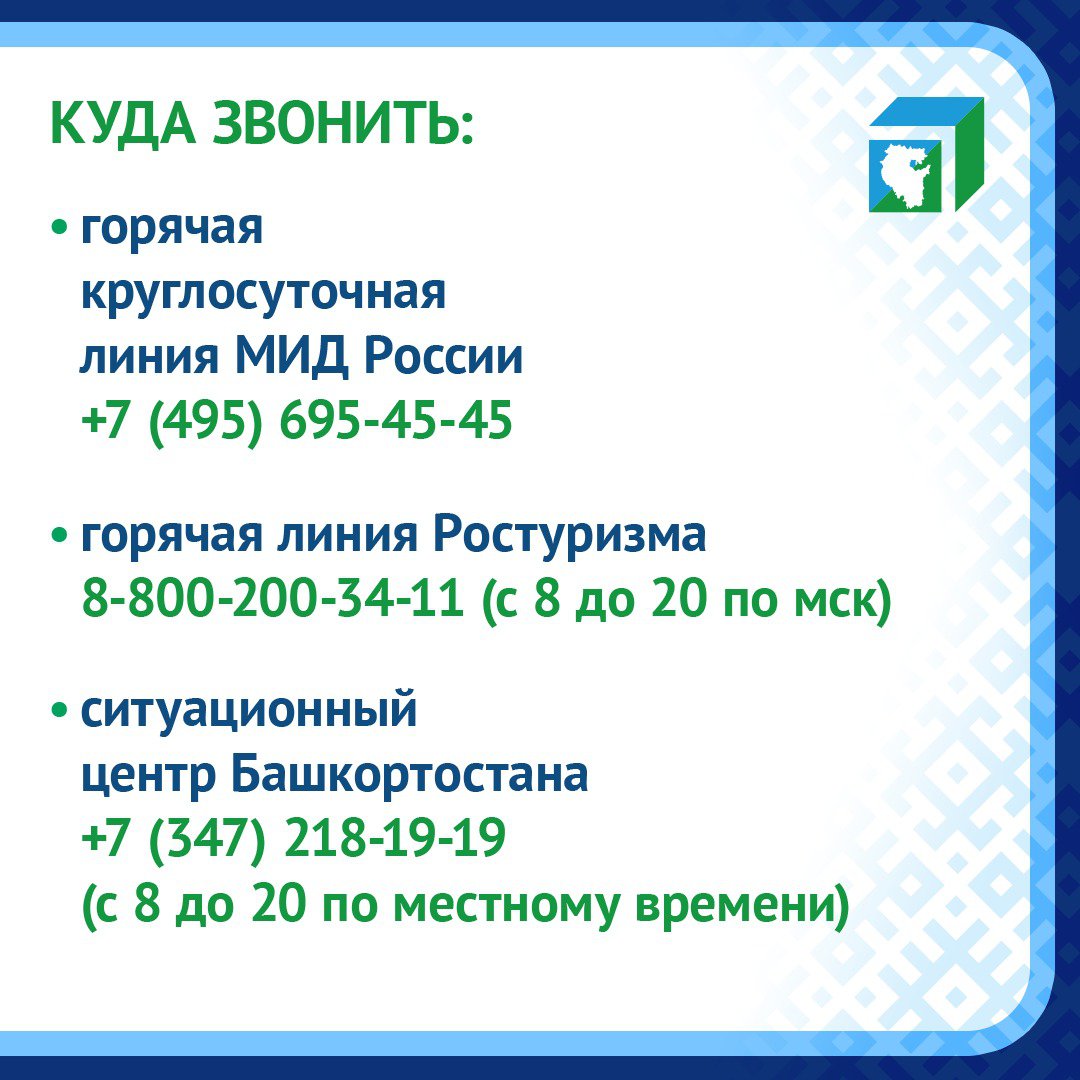 ufacity's tweet photo. Из-за отмены авиасообщений в европейских странах более 1800 туристов из Башкортостана столкнулись с трудностями перелета. Однако в беде наших лю��ей не оставили. Росавиация, МИД, Минтранс, Ростуризм, власти Республики Башкортостан прилагают все усилия… https://t.co/ZnBGZ3QgJg https://t.co/dMRXbhv2Oo