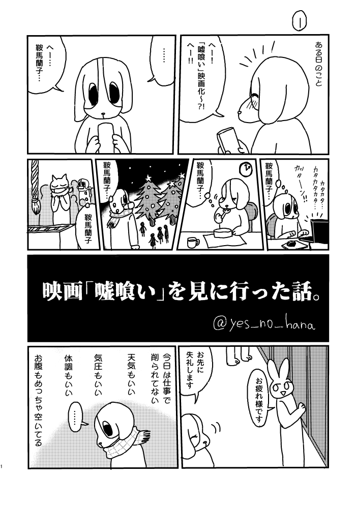 映画の嘘喰いを見た漫画 