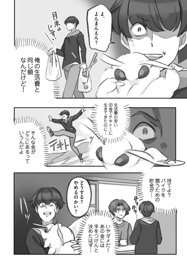 大きくてモスモスのお蚕様に貯金を貢ぐ漫画 (2/3)