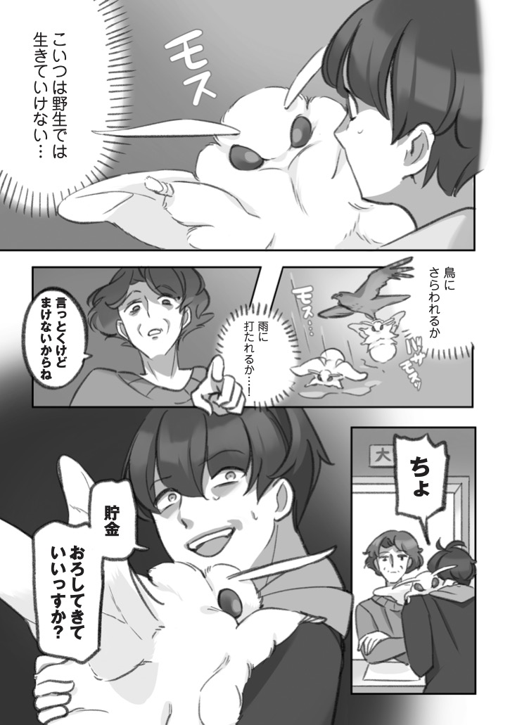 大きくてモスモスのお蚕様に貯金を貢ぐ漫画 (2/3)