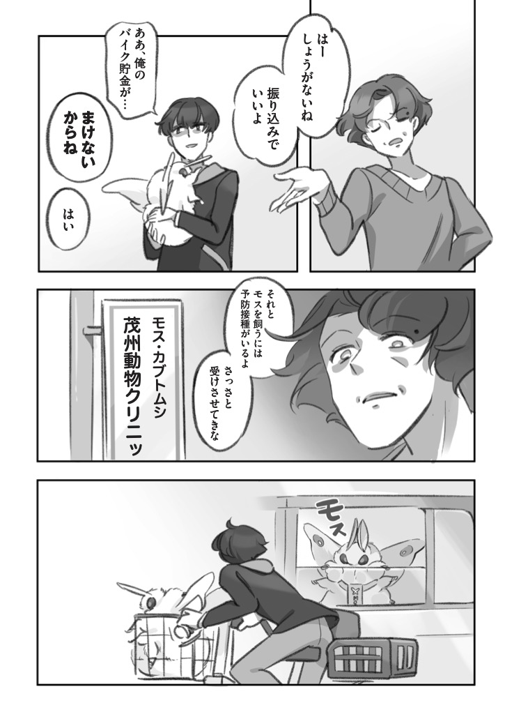 大きくてモスモスのお蚕様に貯金を貢ぐ漫画 (2/3)