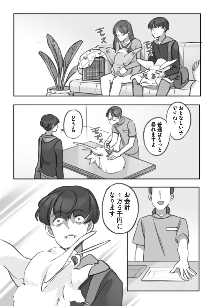 大きくてモスモスのお蚕様に貯金を貢ぐ漫画 (2/3)