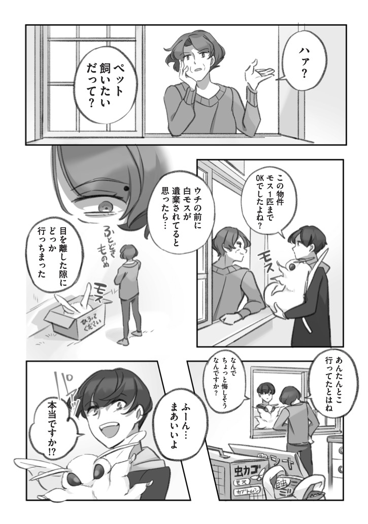 大きくてモスモスのお蚕様に貯金を貢ぐ漫画 (1/3)