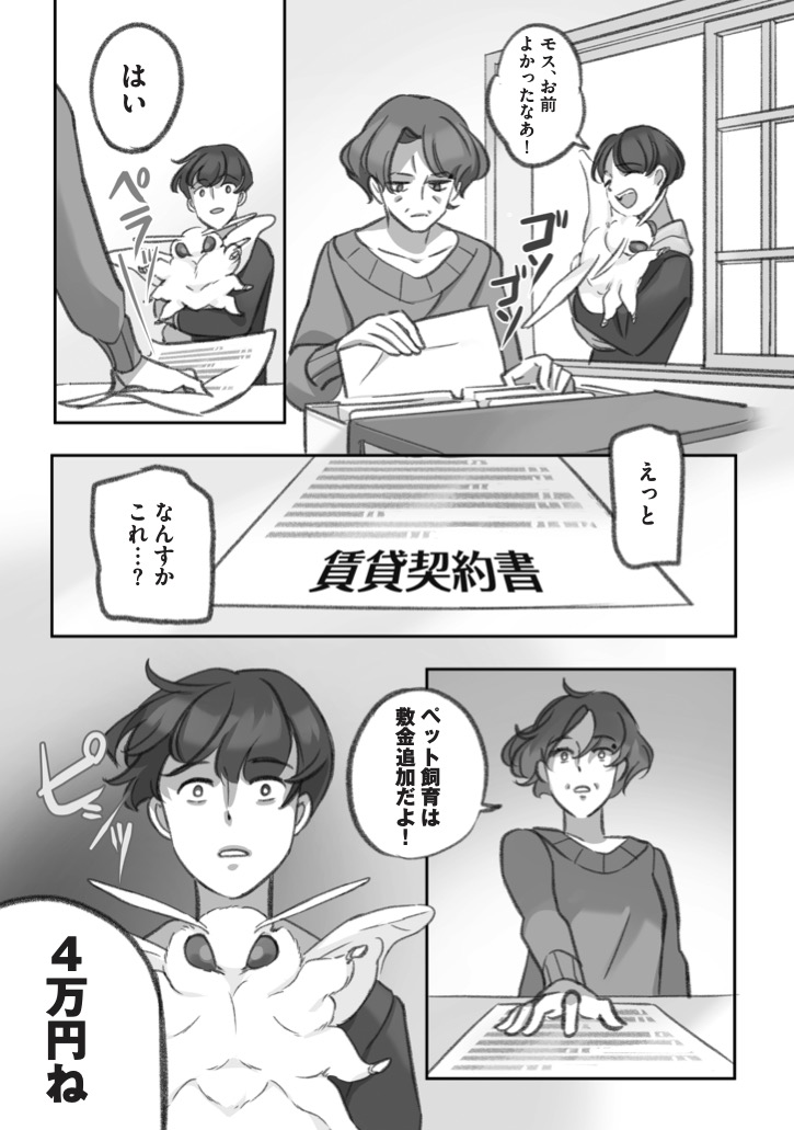 大きくてモスモスのお蚕様に貯金を貢ぐ漫画 (1/3)