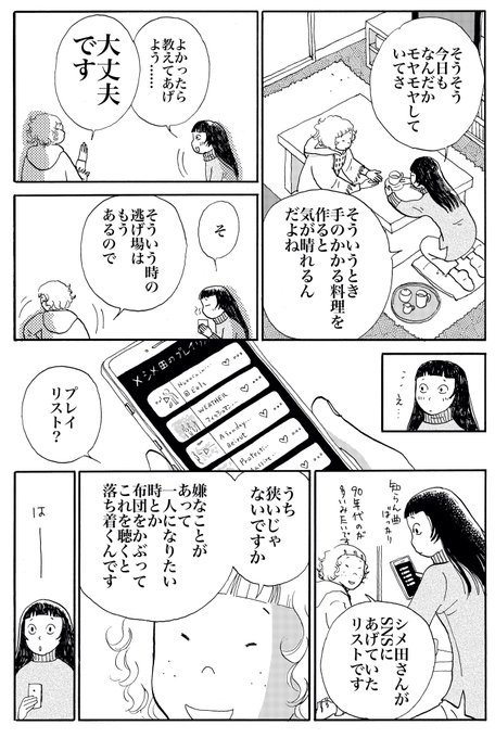 悩める高校生の弓ちゃんは、エスニック雑貨店のシメ田さんが作ったプレイリストを心の支えにしているのです。(右がシメ田さん) https://t.co/HAFGJsrtyA 